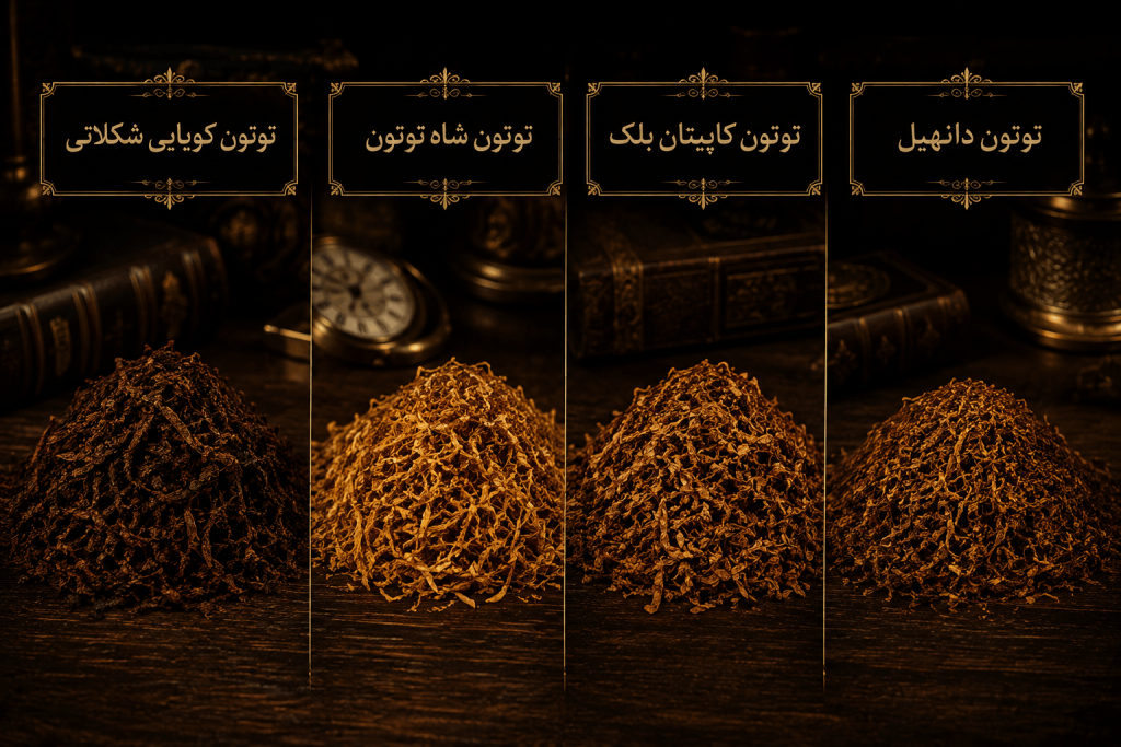 خرید انواع توتون معطر سیگار - توتون خوشبو