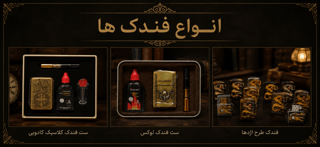 انواع فندک - فندک زیپو فندک 4 تکه فندک 3 تکه